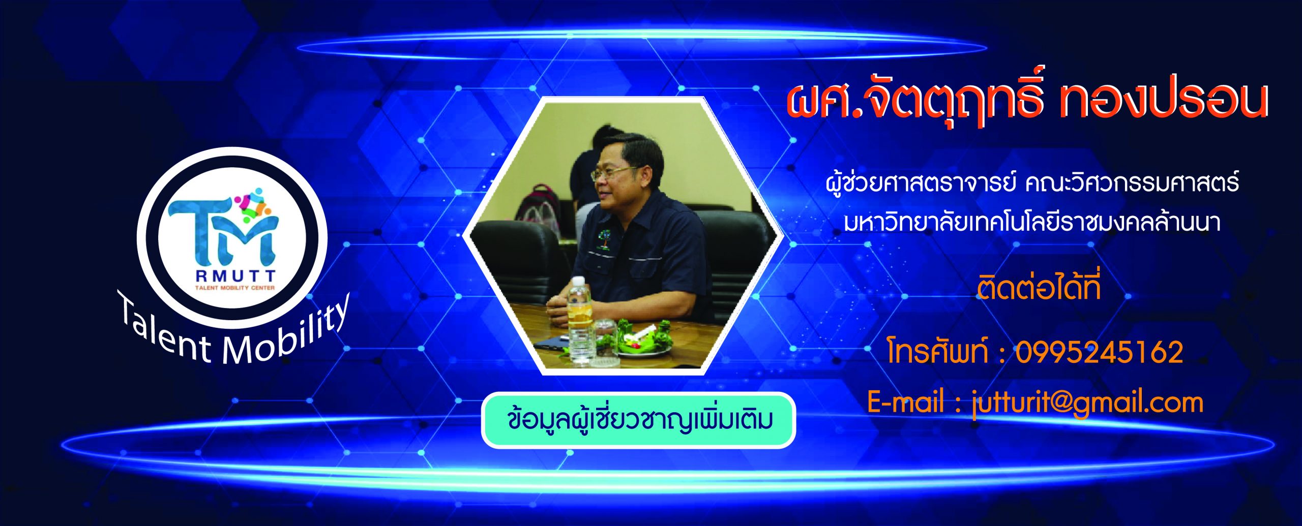 ข้อมูลผู้เชี่ยวชาญ