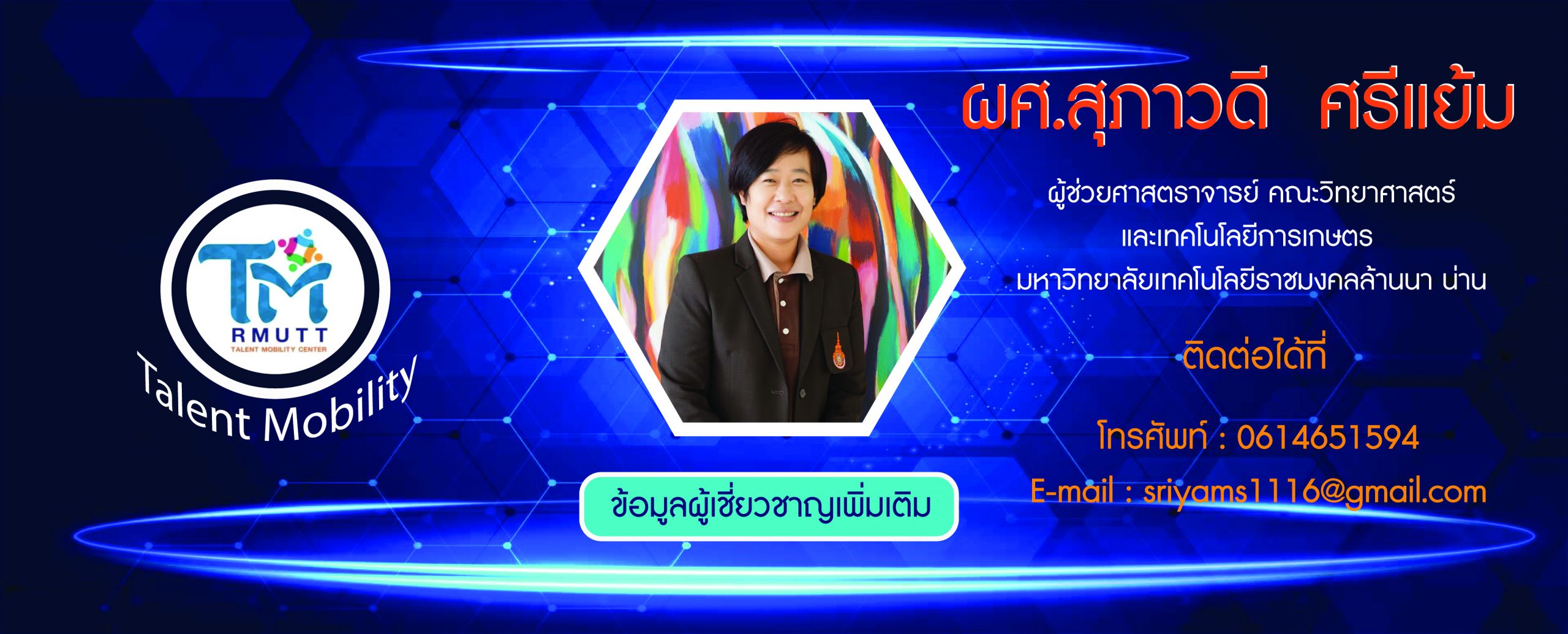 ข้อมูลผู้เชี่ยวชาญ
