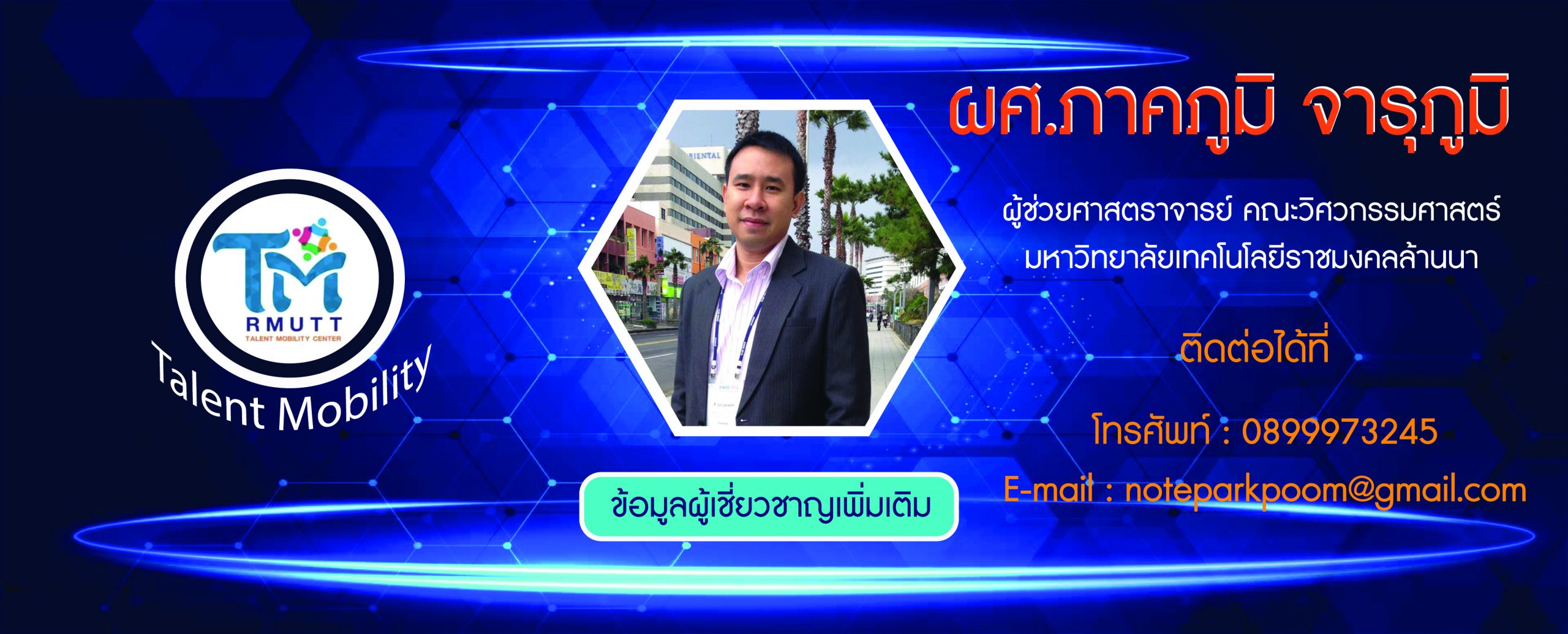 ข้อมูลผู้เชี่ยวชาญ