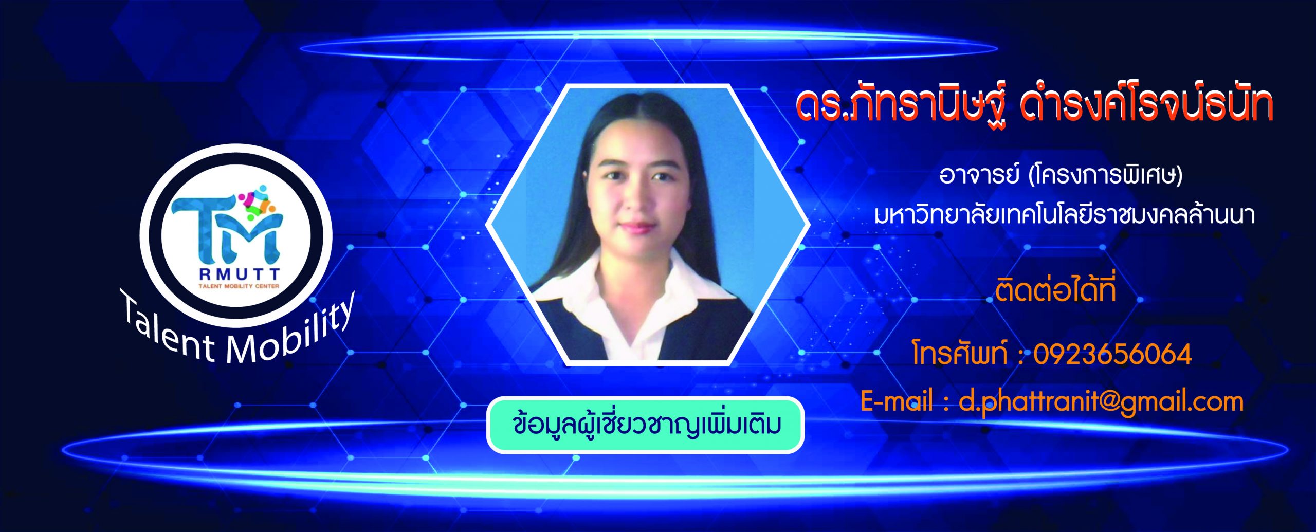 ข้อมูลผู้เชี่ยวชาญ
