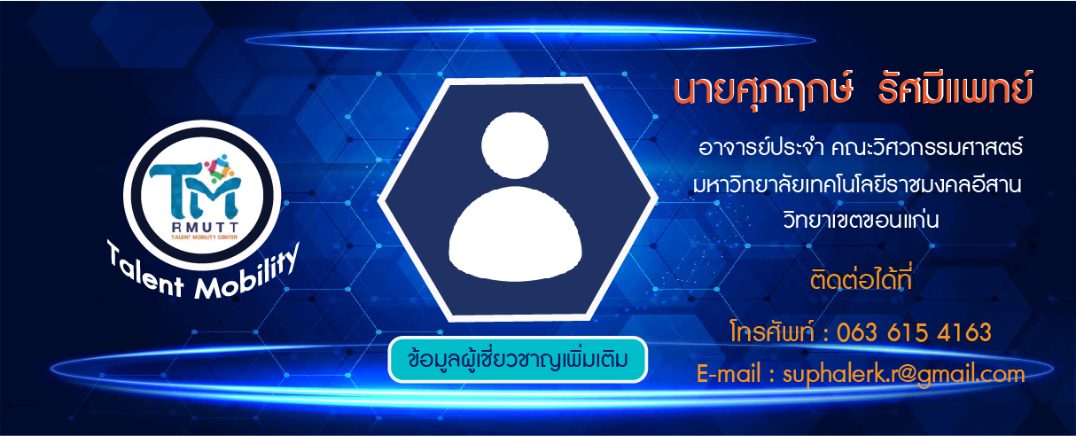 103.ศุภฤกษ์