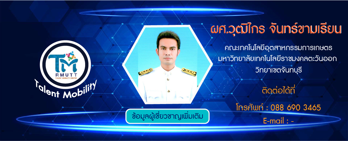 113.วุฒิไกร