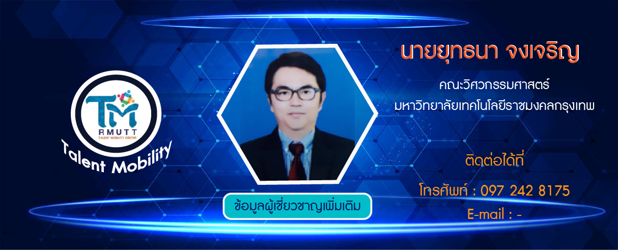 120.ยุทธนา