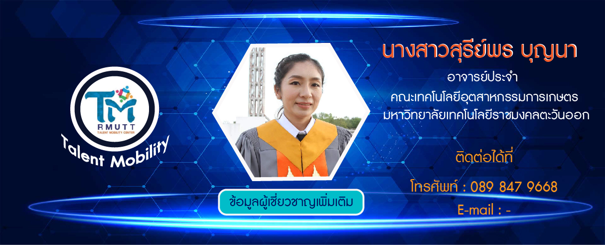 126.สุรีย์พร