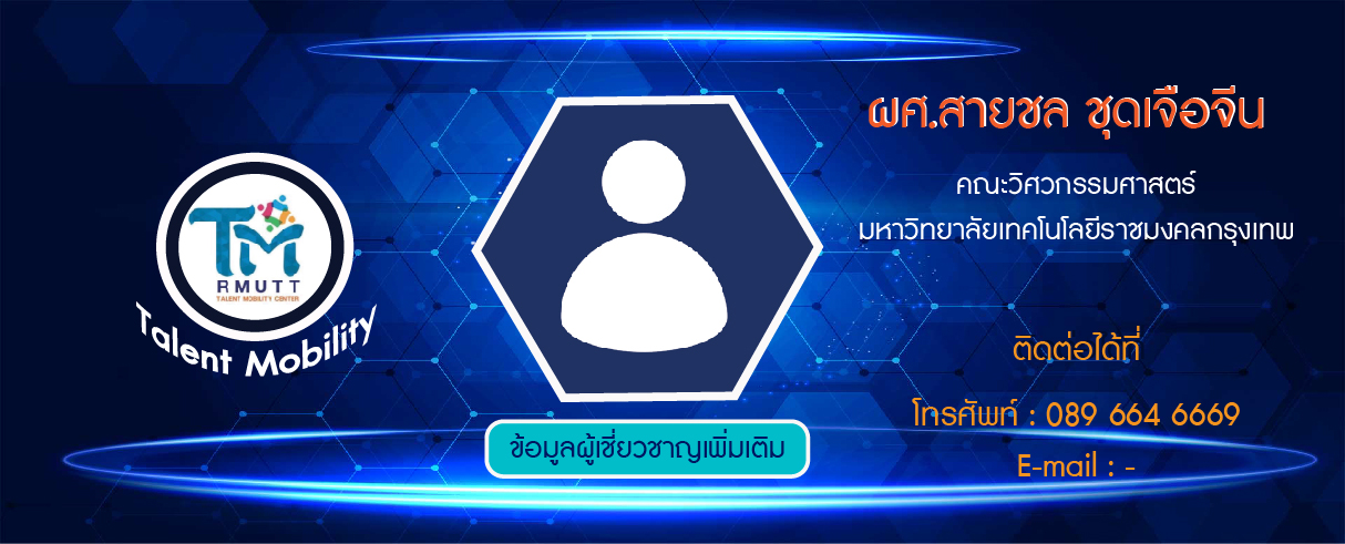127.สายชล