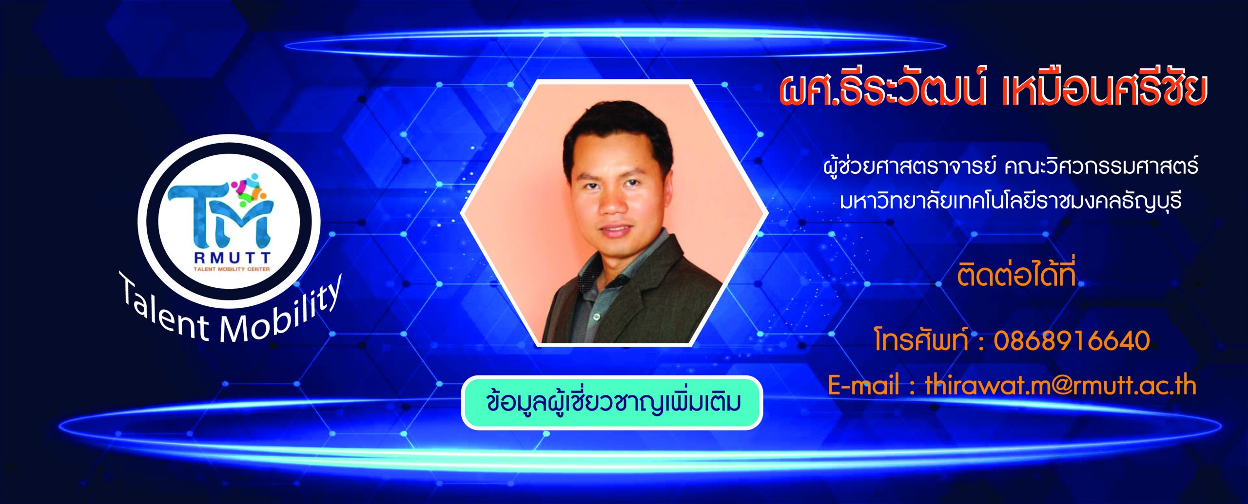 ข้อมูลผู้เชี่ยวชาญ