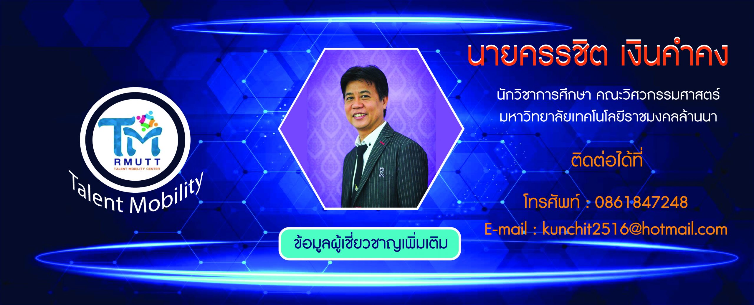 ข้อมูลผู้เชี่ยวชาญ
