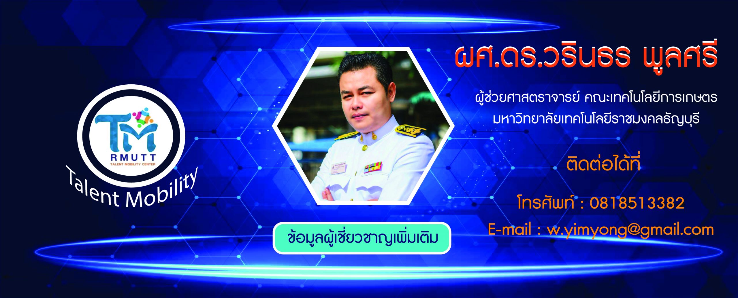 ข้อมูลผู้เชี่ยวชาญ