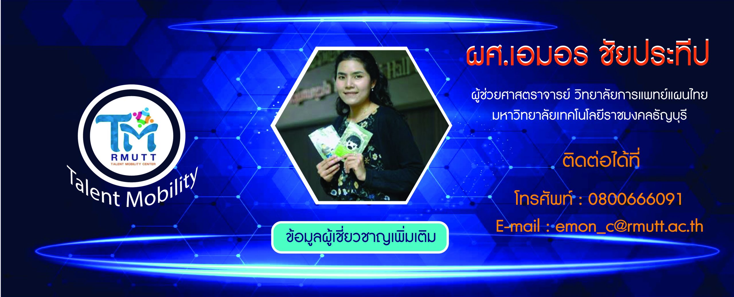ข้อมูลผู้เชี่ยวชาญ