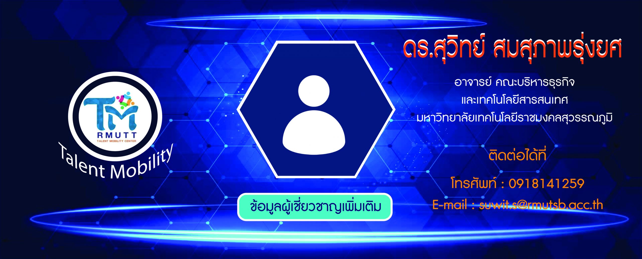 ข้อมูลผู้เชี่ยวชาญ