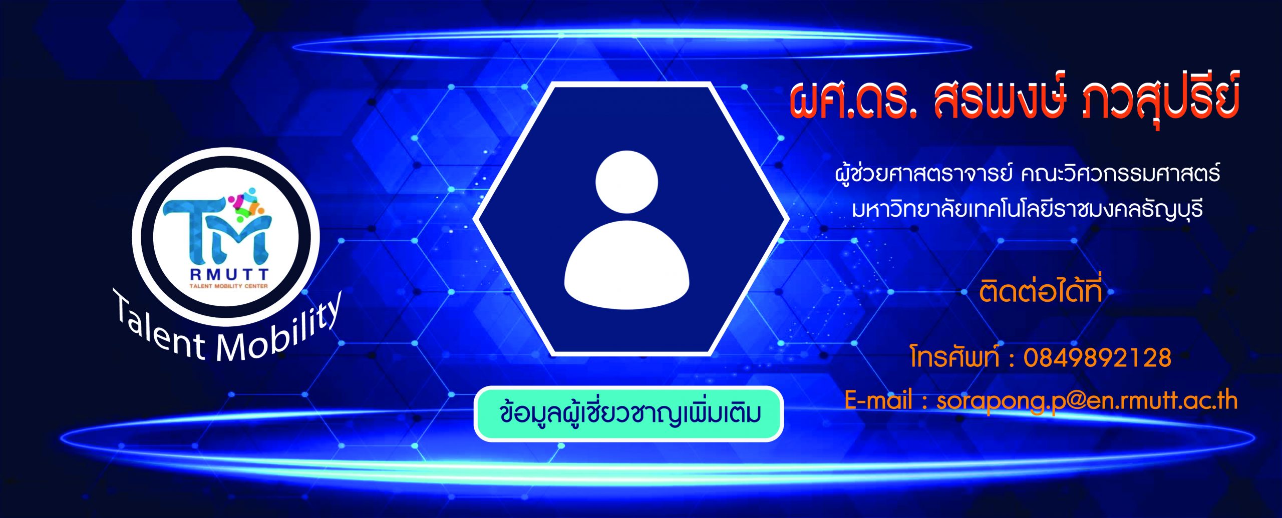 ข้อมูลผู้เชี่ยวชาญ