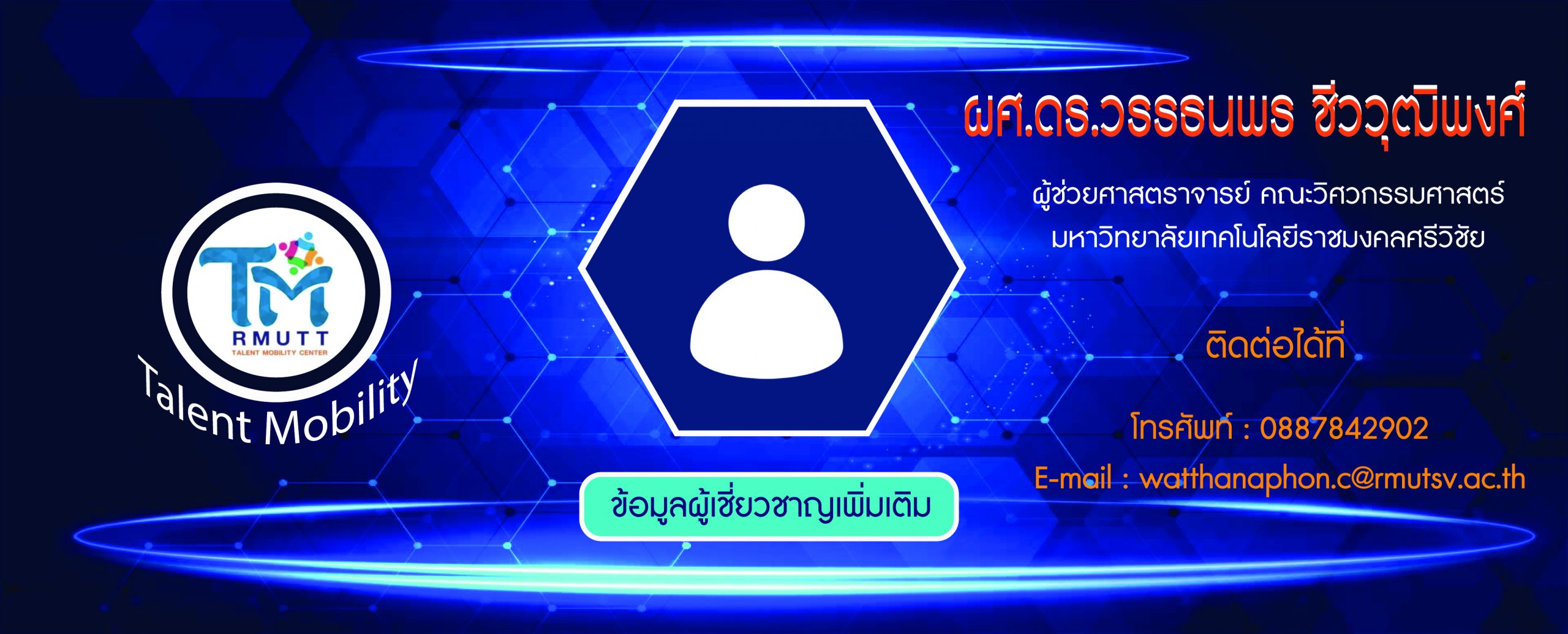 ข้อมูลผู้เชี่ยวชาญ