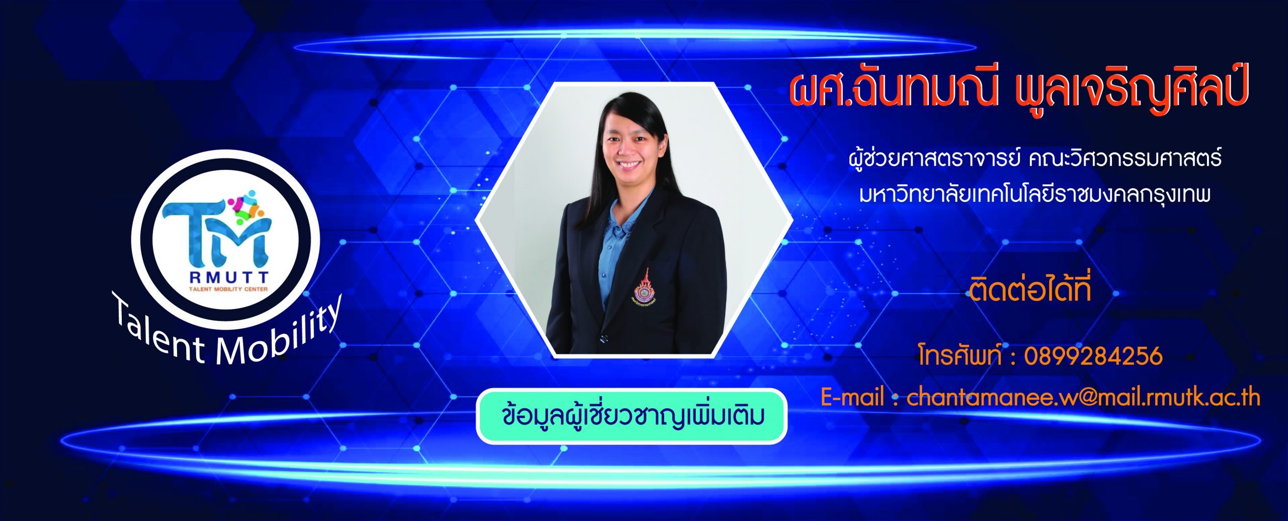 ข้อมูลผู้เชี่ยวชาญ