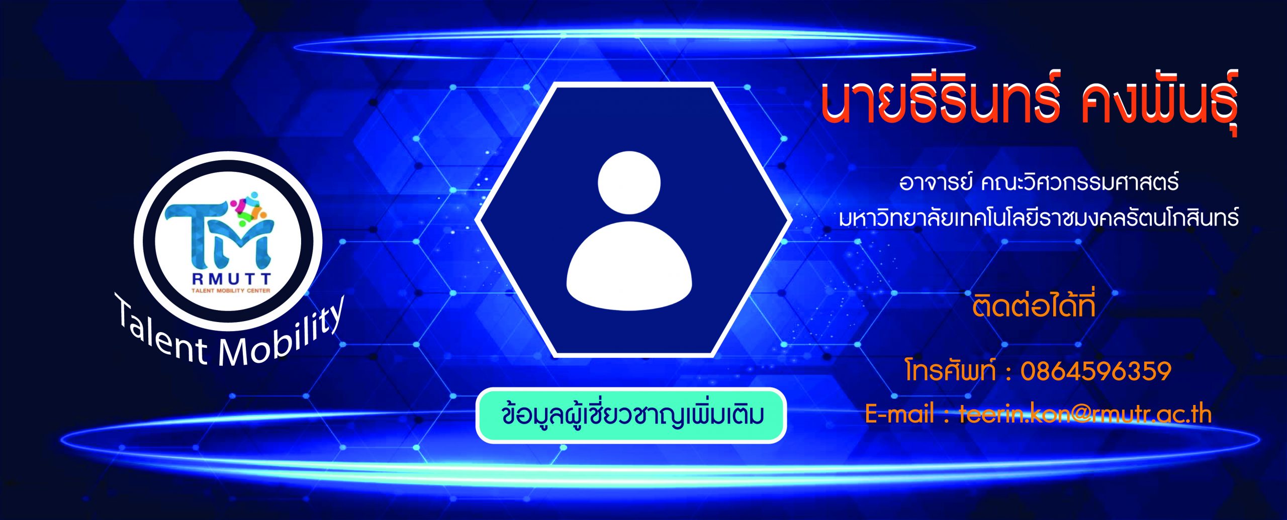 ข้อมูลผู้เชี่ยวชาญ
