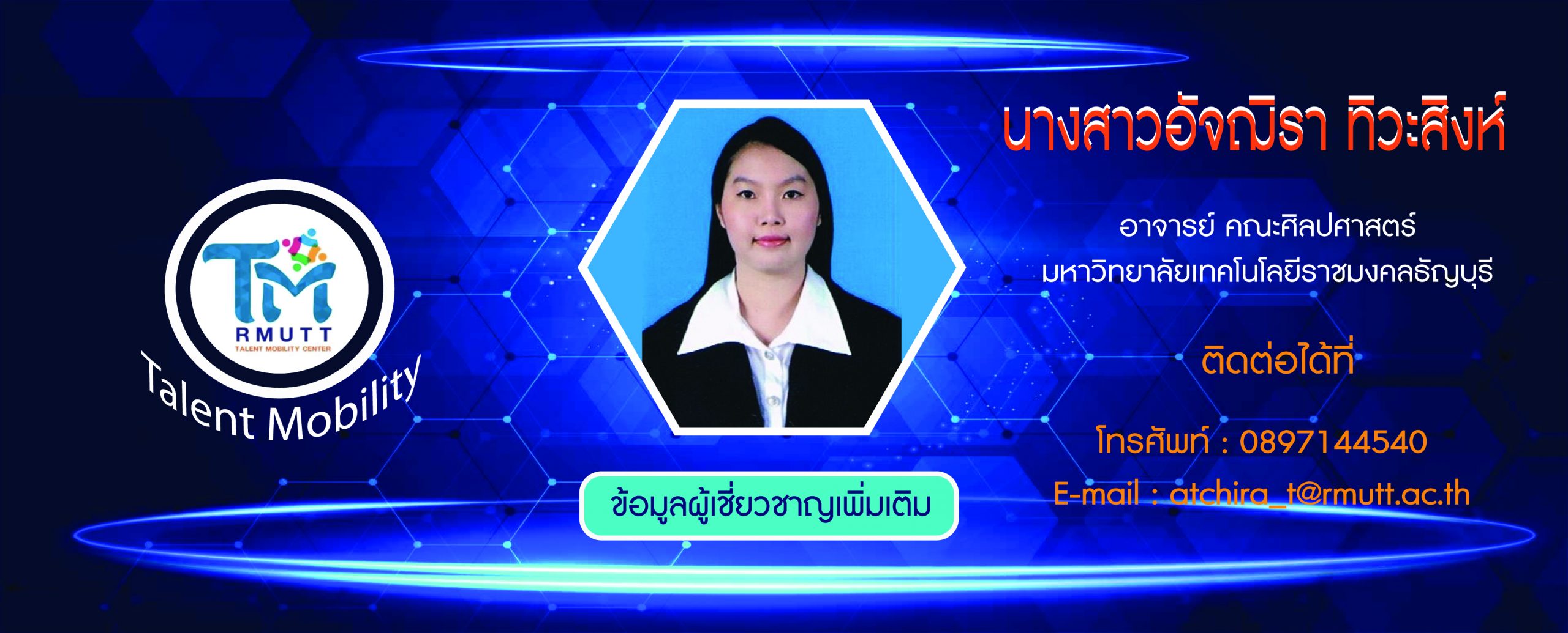 ข้อมูลผู้เชี่ยวชาญ