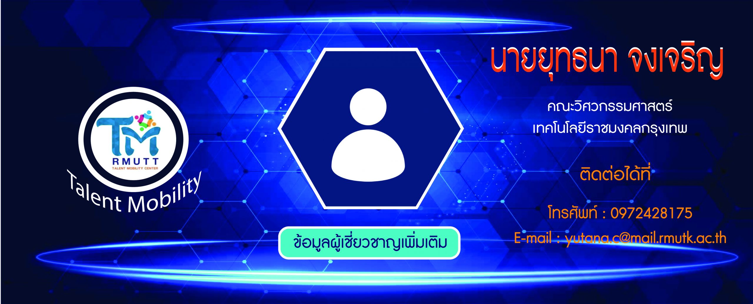 ข้อมูลผู้เชี่ยวชาญ