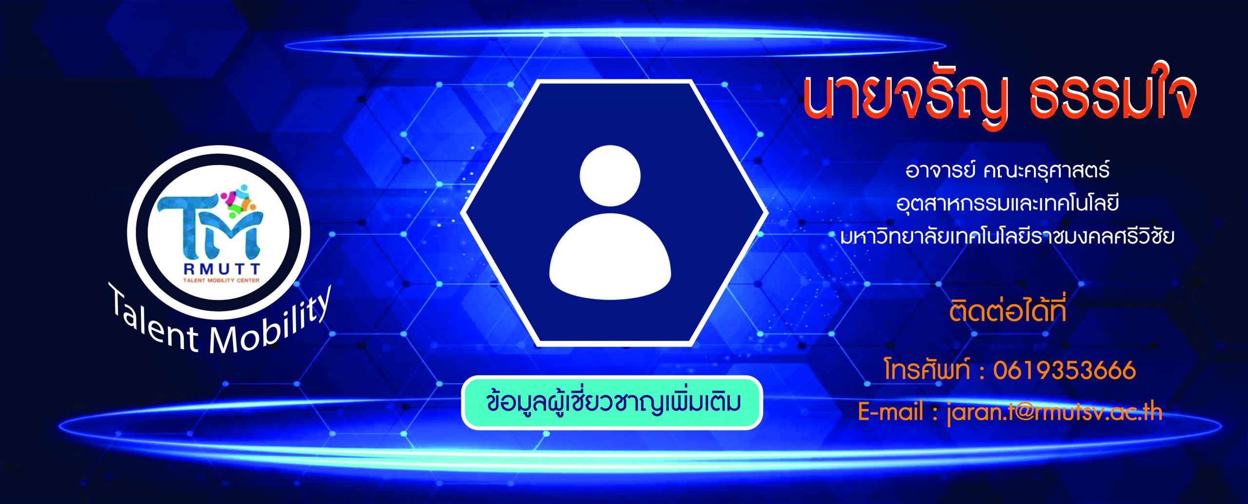ข้อมูลผู้เชี่ยวชาญ