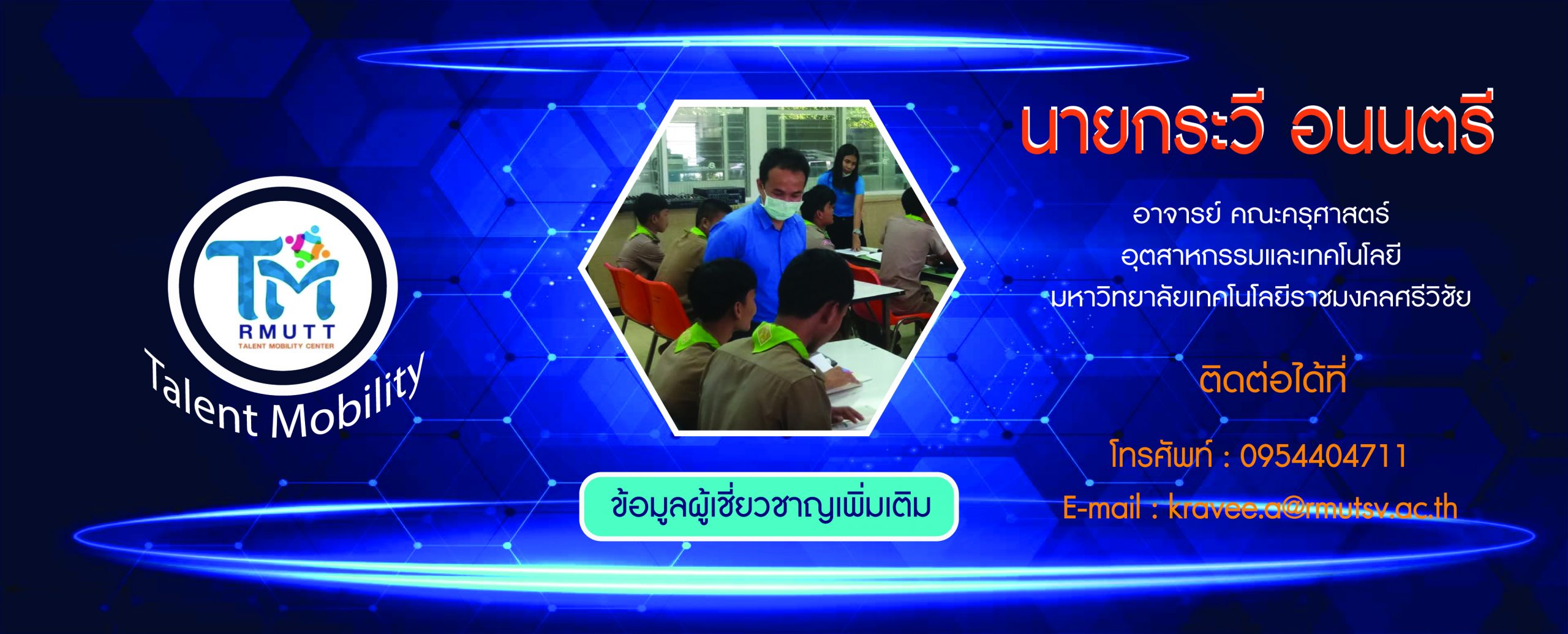 ข้อมูลผู้เชี่ยวชาญ