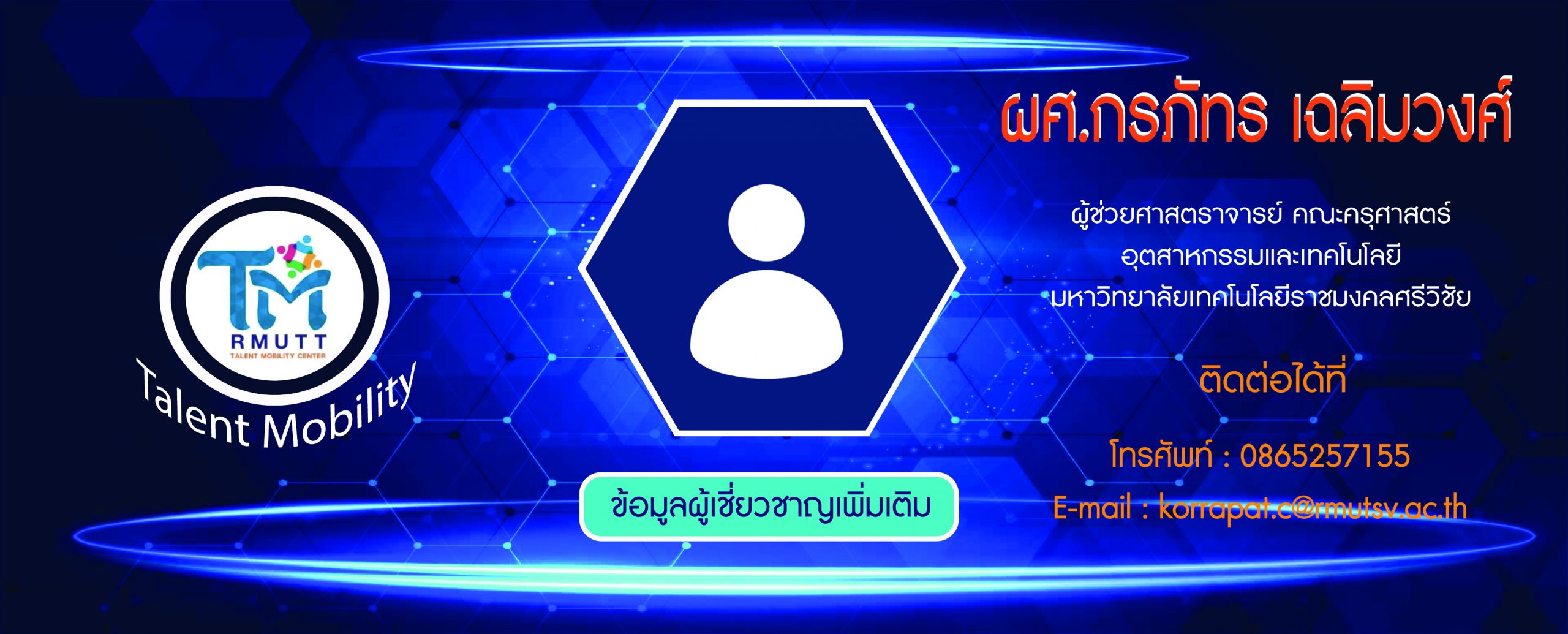 ข้อมูลผู้เชี่ยวชาญ