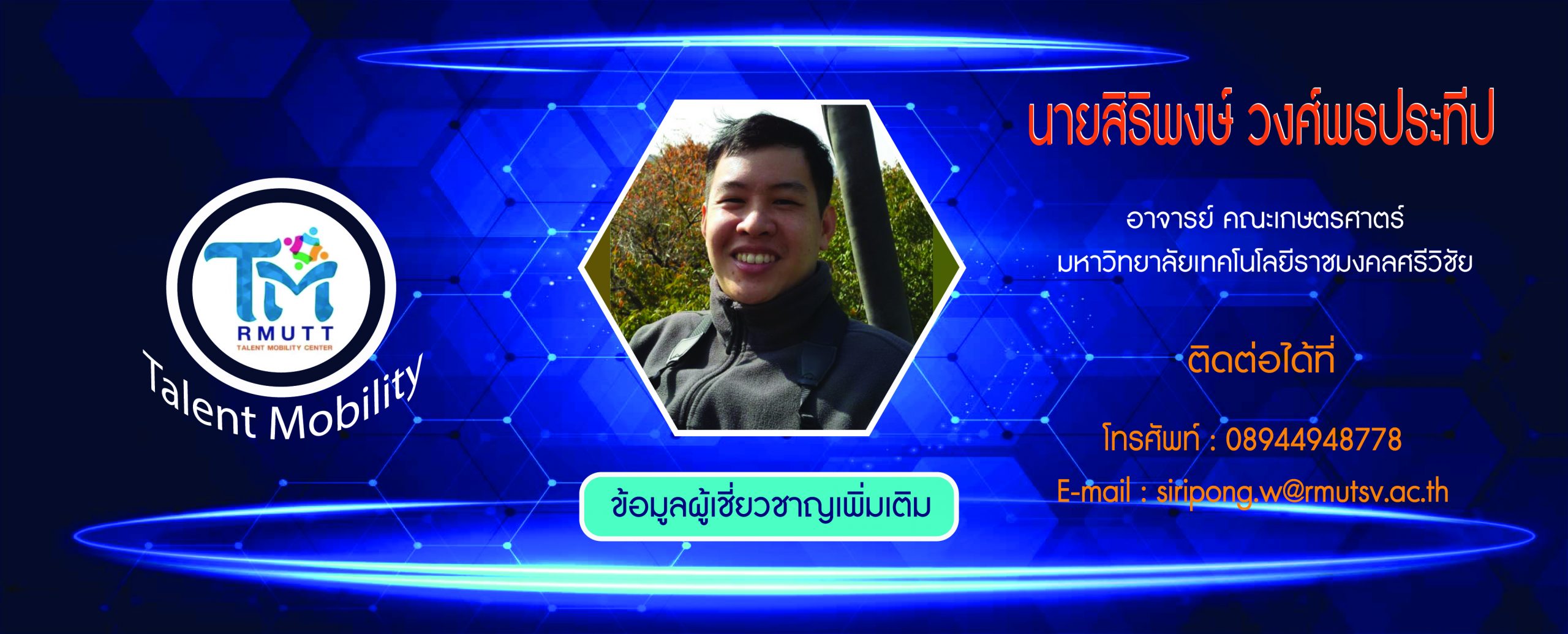 ข้อมูลผู้เชี่ยวชาญ