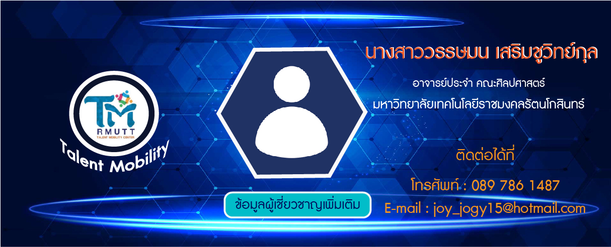 69.วรรษมน