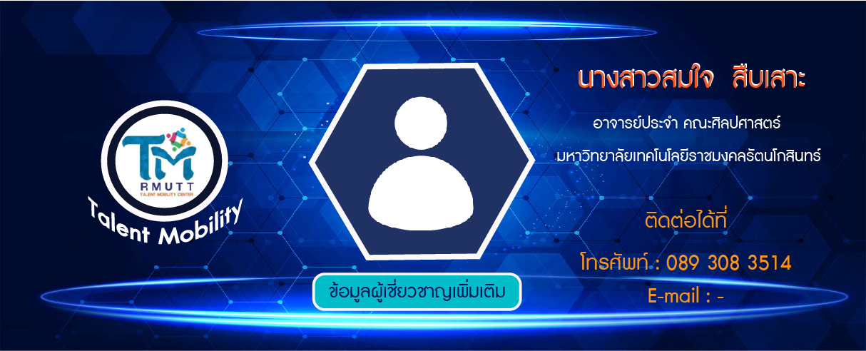 73.สมใจ