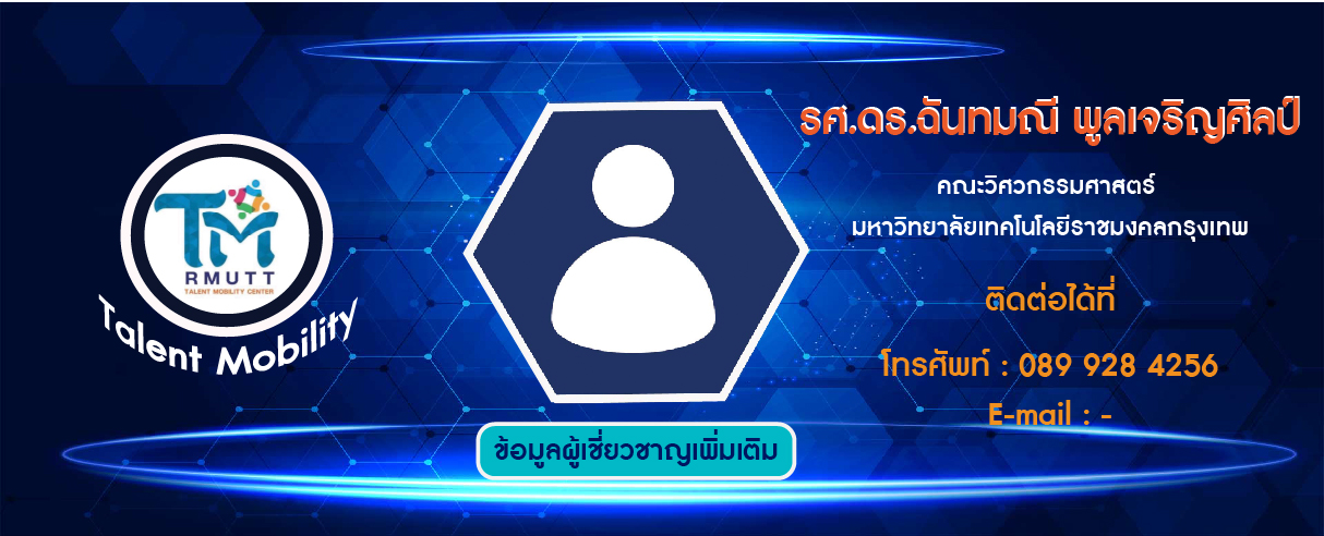 121.ฉันทมณี